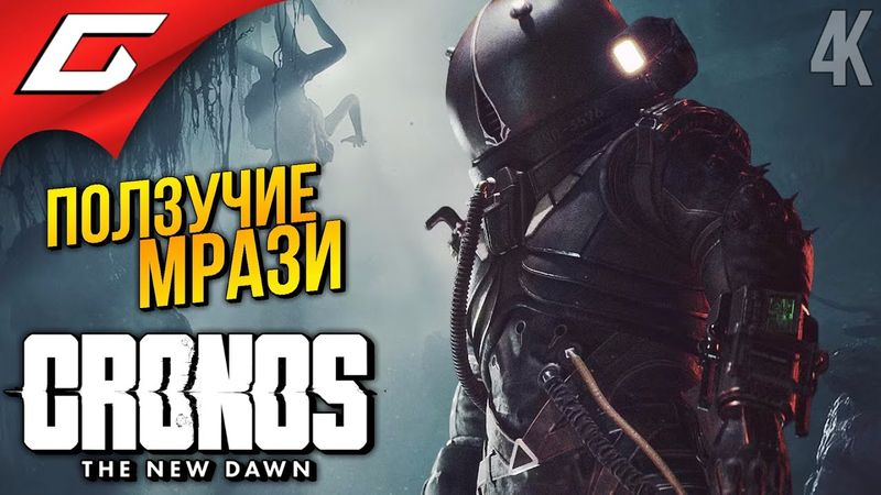 ОНИ НА ПОТОЛКЕ ➤ Cronos: The New Dawn ◉ Прохождение 3