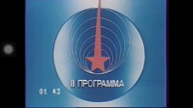 Заставка 2 Программа ТВ СССР