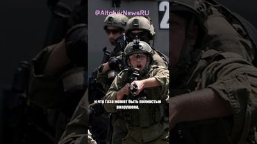 Израиль готов к полному разрушению Газы, если ХАМАС не примет условия