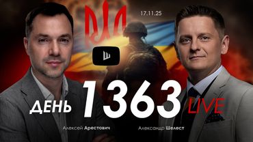 Арестович: Умеров сбежал. Сколько осталось Зеленскому? Дневник войны.