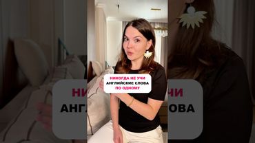 Как учить Английские слова ✅