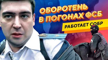 Задержание  мошенников. Оперативная съемка. Работает СОБР ОМОН СПЕЦНАЗ