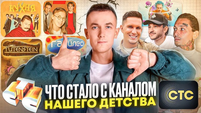 СТС - ЧТО СТАЛО С ТЕЛЕКАНАЛОМ? Куда исчезли любимые сериалы и мультфильмы?