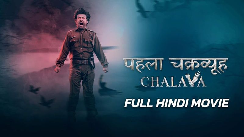 पहला चक्रव्यूह - CHALAVA | Dark, Horror | Full Hindi Movie