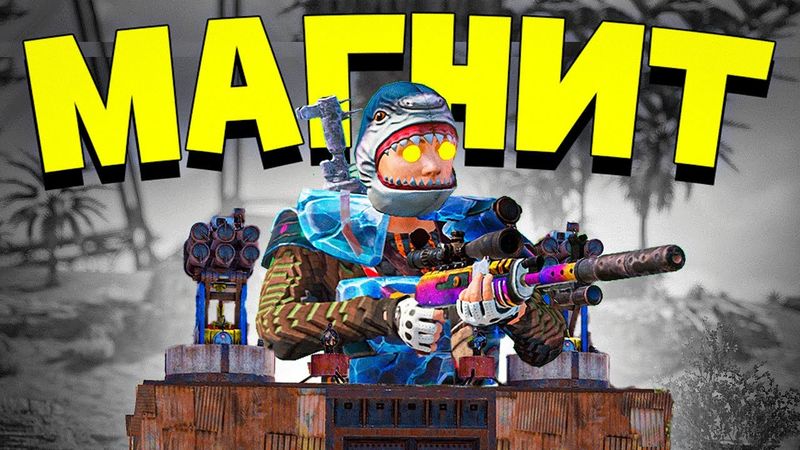 Мой ДОМ МАГНИТ для КОПТЕРОВ! НЕ ОСТАВИЛ ШАНСОВ РЕЙДЕРАМ в RUST/РАСТ. Шарк / SH4RKJK