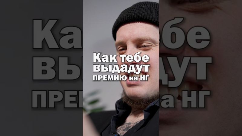 Как тебе выплатят премию на Новый год 😄 13 зарплата в корпарациях и компаниях • Валерий Кабанович