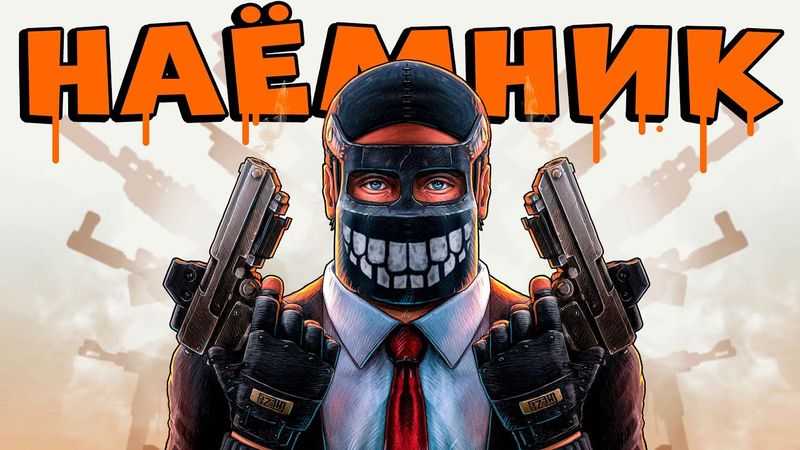 Я стал НАЕМНИКОМ! ПОМОГАЮ людям ИСПОЛНИТЬ свои ЖЕЛАНИЯ и ИЗБАВИТЬСЯ от КЛАНОВ! CheZee. Rust | Раст