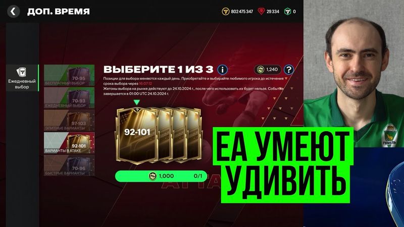 Конец годовщины // "Щедрость" ЕА // Не играю в FC Mobile