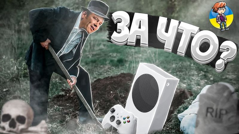 Xbox Series S - Не подходит для Next-Gen игр? | Ищем слабое место консоли