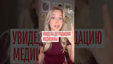 Разнесла медицину! Уволилась через две недели работы – труд врачей не ценят