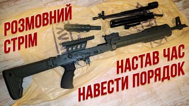 Настав час навести порядок - Розмовний стрім