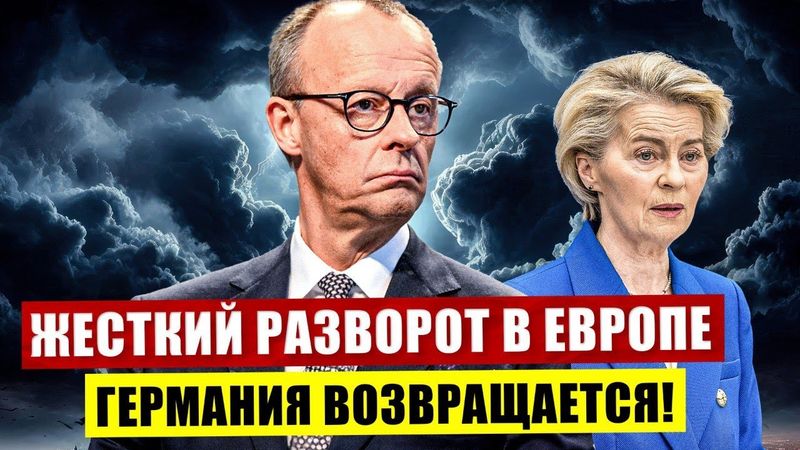 Жесткий разворот в Европе. Германия возвращается. Новости Европы