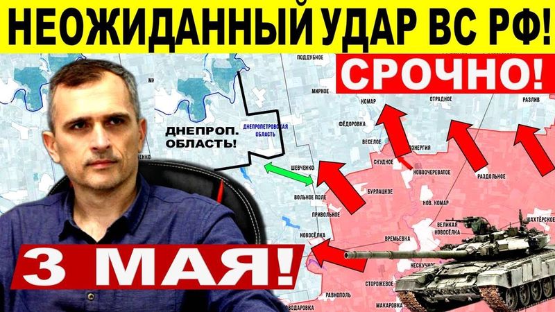 Неожиданный удар! Охват и глубинная катастрофа ВСУ! Военные сводки 03.05.2025
