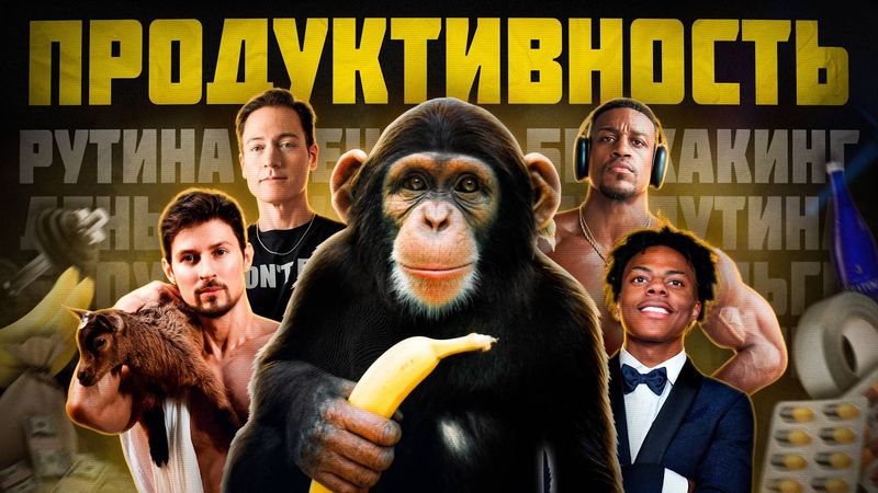 БИОШИЗИКИ МИЛЛИАРДЕРЫ УЧАТ ЖИЗНИ (Паша Дуров, Эштон Холл, Брайан Джонсон)