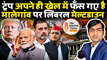 US 25% Tariff on India | Rahul Gandhi खुश क्यों है? India Stands With Modi |The Abhishek Tiwary Show