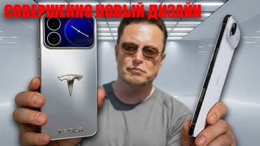СРОЧНО Tesla Pi Phone за 789 уже представлен — бесплатный Starlink и титановый корпус
