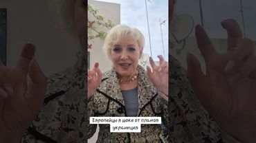 Европейцы в шоке от планов украинцев #европейцы #евросоюз #украинцы #крымский_мост