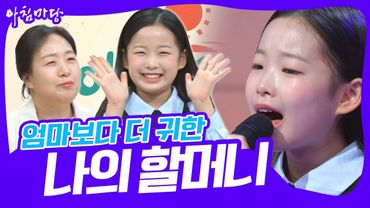 [화요초대석] 💕 엄마보다 더 귀한 나의 할머니 [아침마당] KBS 250506 방송