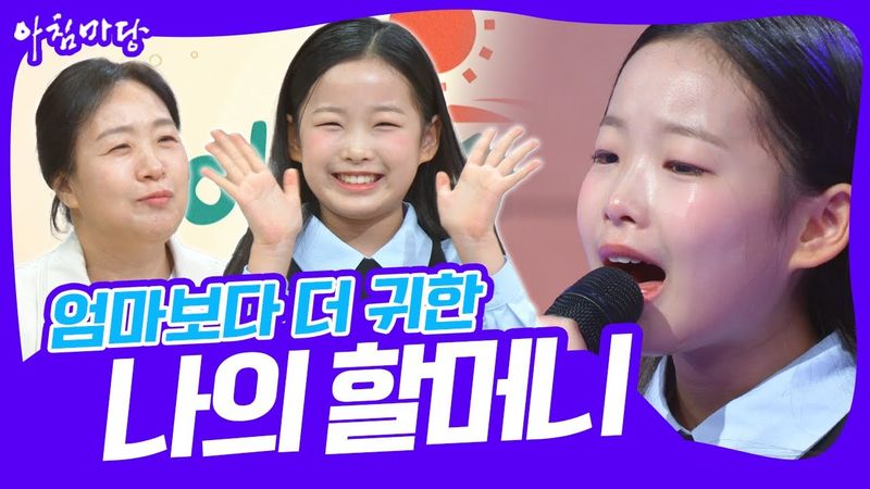 [화요초대석] 💕 엄마보다 더 귀한 나의 할머니 [아침마당] KBS 250506 방송