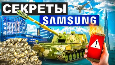 كيف سيطرت سامسونج على دولة كاملة؟ الحقيقة المرعبة