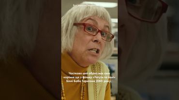 Лі Кертіс та образ Дейрдри Бобейрдри