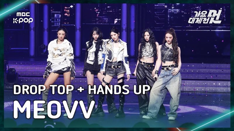 [가요대제전] MEOVV (미야오) – DROP TOP+HANDS UP FullCam | 2025 GayoDaejejeon | MBC251231