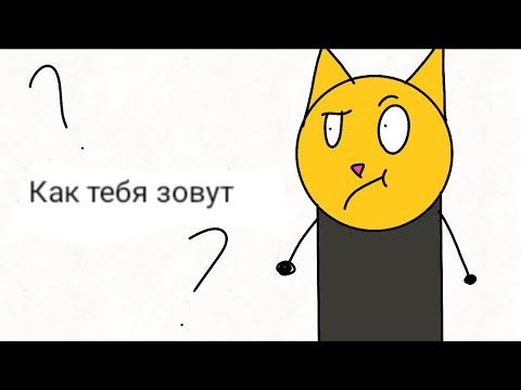 Отвечаю На Ваши Вопросы #1| Котин котэ