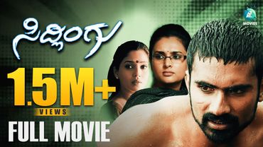 Sidlingu - ಸಿದ್ಲಿಂಗು Kannada Full Movie | Comedy Hits | Yogesh | Ramya | Vijaya Prasad