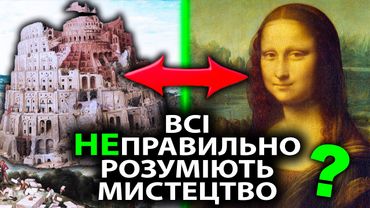 Справжній сенс мистецтва за 13 хвилин!