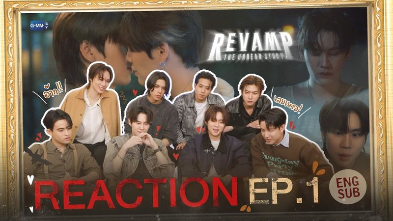REACTION #RevampSeriesEP1 เปิดโลกแวมไพร์แบบใหม่แบบสับ 👀