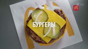 Реклама Макдоналдс - Еще вкуснее (2020)