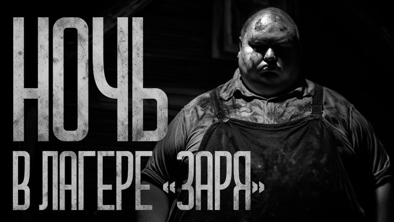 НЕ СЛУШАЙТЕ КАШЕЛЬ В ЗАБРОШЕННОМ ЛАГЕРЕ! Страшные истории и страшилки.