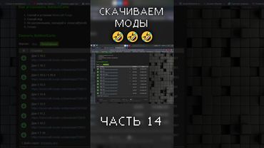 КОГДА РЕШИЛИ СКАЧАТЬ МОДЫ в Minecraft (часть 14) #майнкрафт #баги_приколы_фэйлы #приколы_в_играх