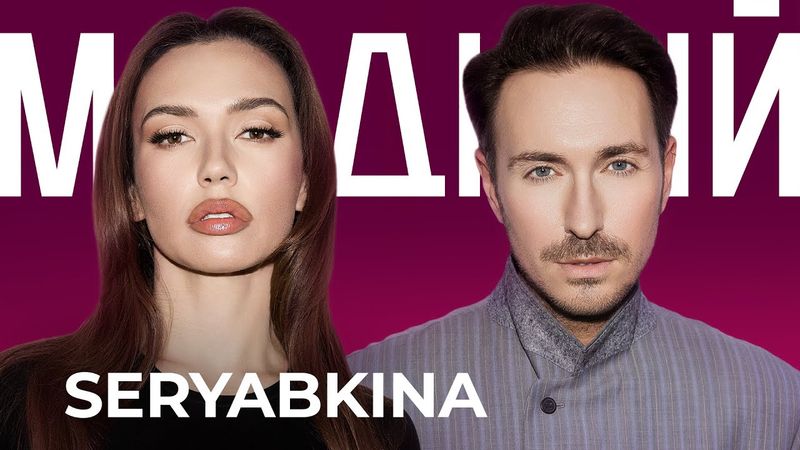 SERYABKINA: «Во мне одновременно живет пять разных панков. И я перестала с этим бороться»