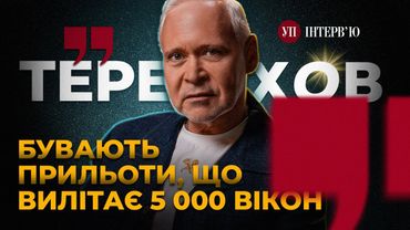 Дерусифікація Харкова / Скасування податків / Зрадники – ТЕРЕХОВ | УП. Інтерв'ю