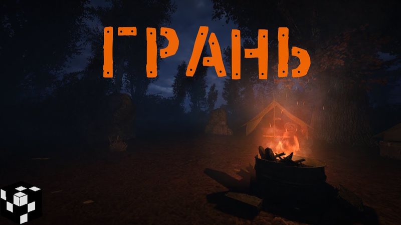 Грань: Новая Жизнь - Альтернативный Трейлер