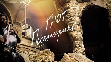 ГРОТ – Постмираж (Official Audio)