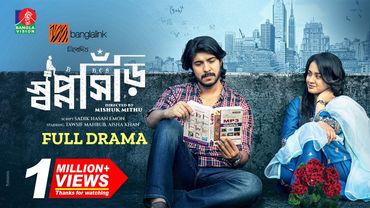 ShopnoShiri | স্বপ্নসিঁড়ি | Tawsif Mahbub | Aisha Khan | Mishuk Mithu | New Bangla Natok 2025