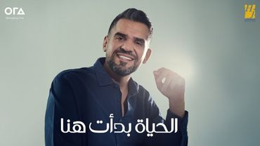 حسين الجسمي - الحياة بدأت هنا ( حصريا ) | 2025