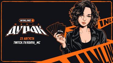 КОРЯ - МЕДИА ДУРАК (Бустер, Братишкин, Форза, Морфи, Стинт и др.)