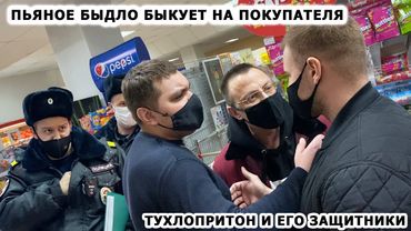 ПЬЯНОЕ БЫДЛО И БОРЗАЯ ОХРАНА БЫКУЮТ НА ПОКУПАТЕЛЯ / ВЫКИНУЛИ ПОЛОВИНУ МАГАЗИНА / ПАРАШНИКИ АТАКУЮТ 2