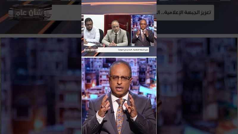 المقاومة الوطنية و"الانتقالي" تماسك للجبهة الإعلامية | شأن عام