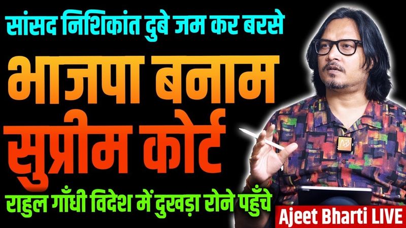 BJP Leaders Attack Judiciary | Rahul in USA | Murshidabad Victims | Banglore IAF | Ajeet Bharti LIVE