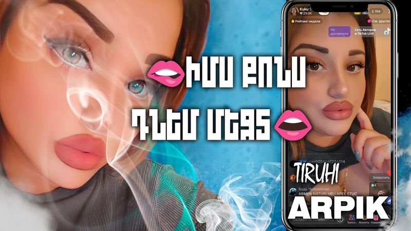 🔴Բագրատաշենցի Արմենը պղծվեց Արփիի եթերում🔴 Իմս քոնս դնեմ մեջտ💥 Տիրուհի Արփի⚡