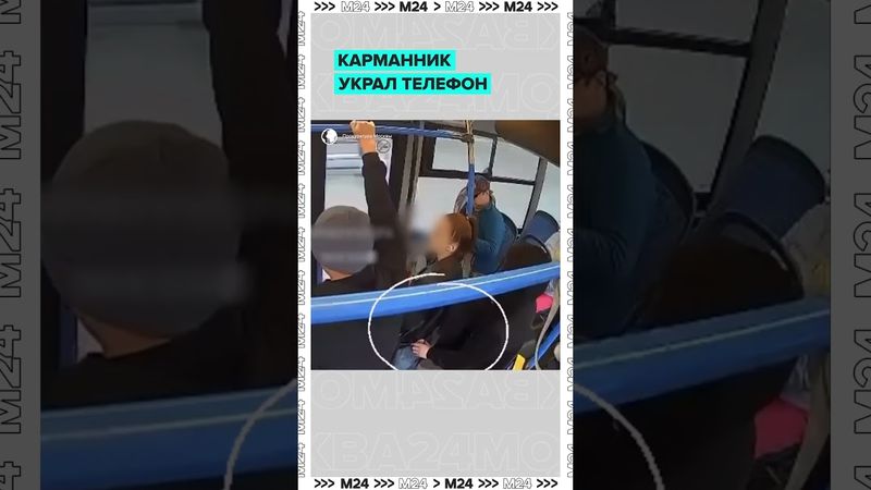 Телефон за 90 тысяч украли в автобусе за секунду: как ловко действует вор