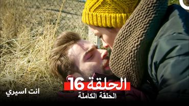 انت اسيري الحلقة  16 (Arabic Dubbed)