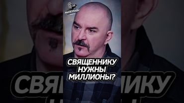 РПЦ - это ОПГ? Клим Жуков #интересно #история #fyp