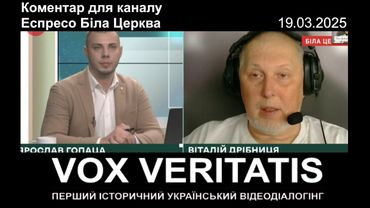 Коментар для каналу Еспресо Біла Церква
