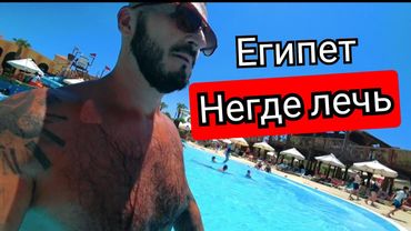 Египет 🇪🇬 ПОЧЕМУ ВСЕ ЗДЕСЬ?Coral Sea Aqua Club4* ШАРМ ЭЛЬ ШЕЙХ Район Набк Номер  Аквапарк Питание