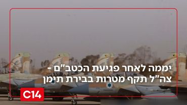 יממה לאחר פגיעת הכטב"ם באילת: צה"ל תקף מטרות בבירת תימן | החדשות